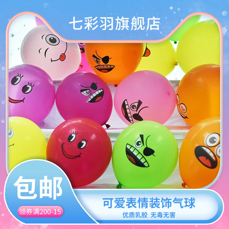 气球可爱表情卡通气球混图宝宝儿童生日派对节日婚房装饰乳胶气球