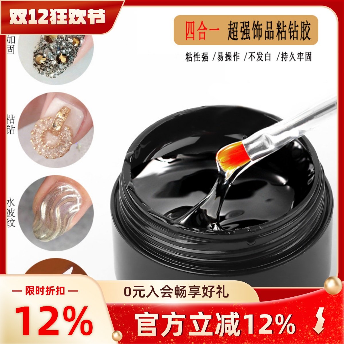 美甲饰品专用不流动大力粘钻胶水指甲贴片平底尖底水钻超持久牢固