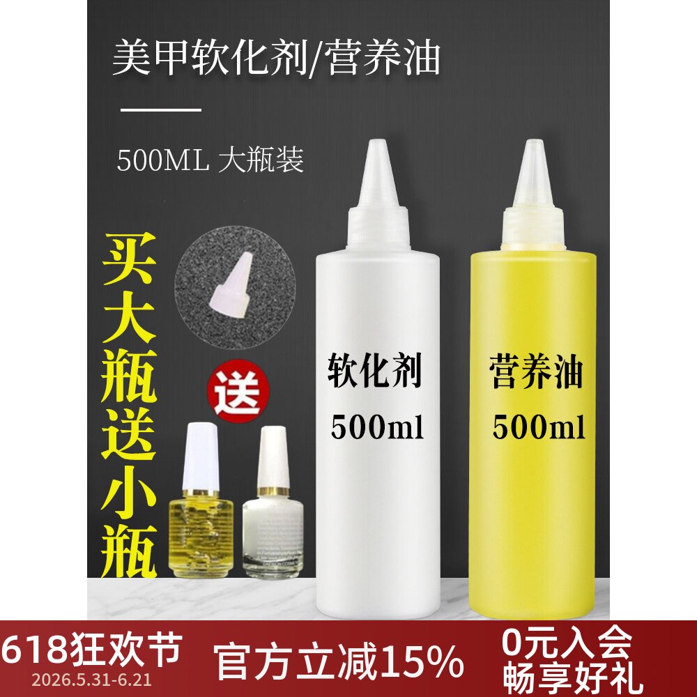 美甲店专用去死皮工具软化剂营养油500ml大瓶防倒刺指甲护理套装