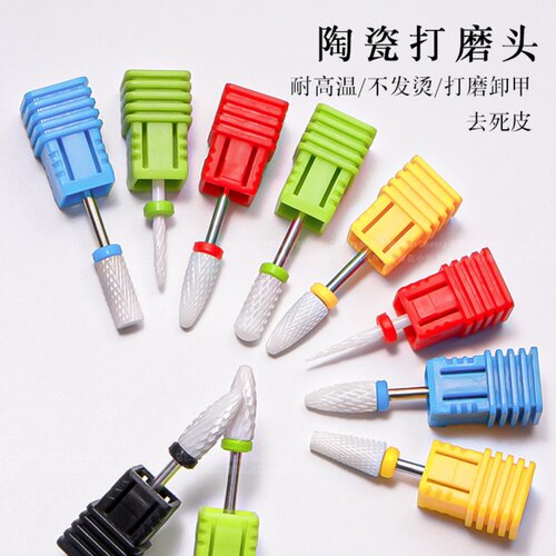 高端陶瓷打磨头卸甲去死皮工具