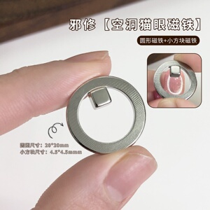 快速吸空洞猫眼美甲强力圆环磁铁
