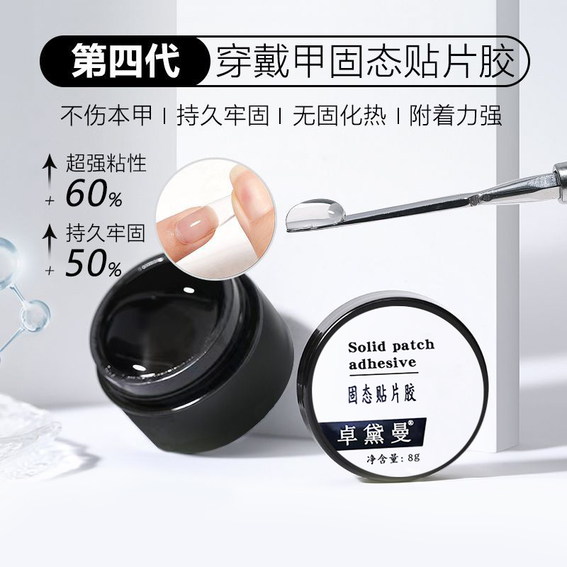 穿戴甲专用固态胶贴片胶水甲片粘合剂延长贴钻持久牢固美甲店专用