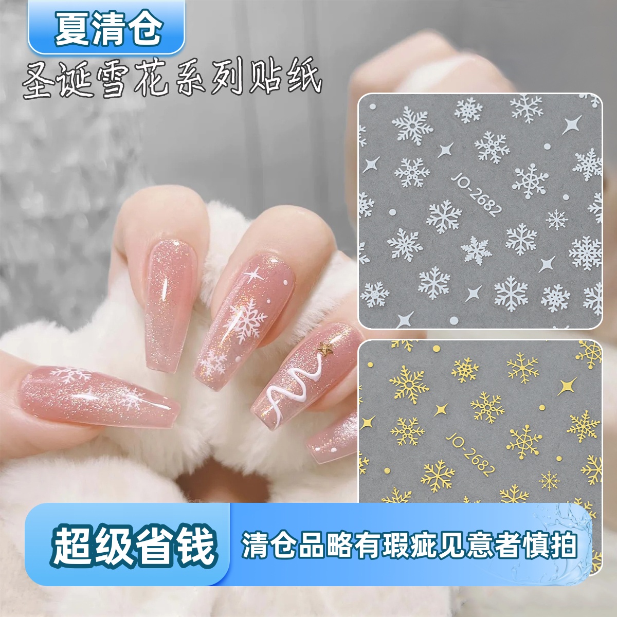 2024新款雪花美甲贴纸白色圣诞雪花饰品美甲新年新春贴花指甲贴纸