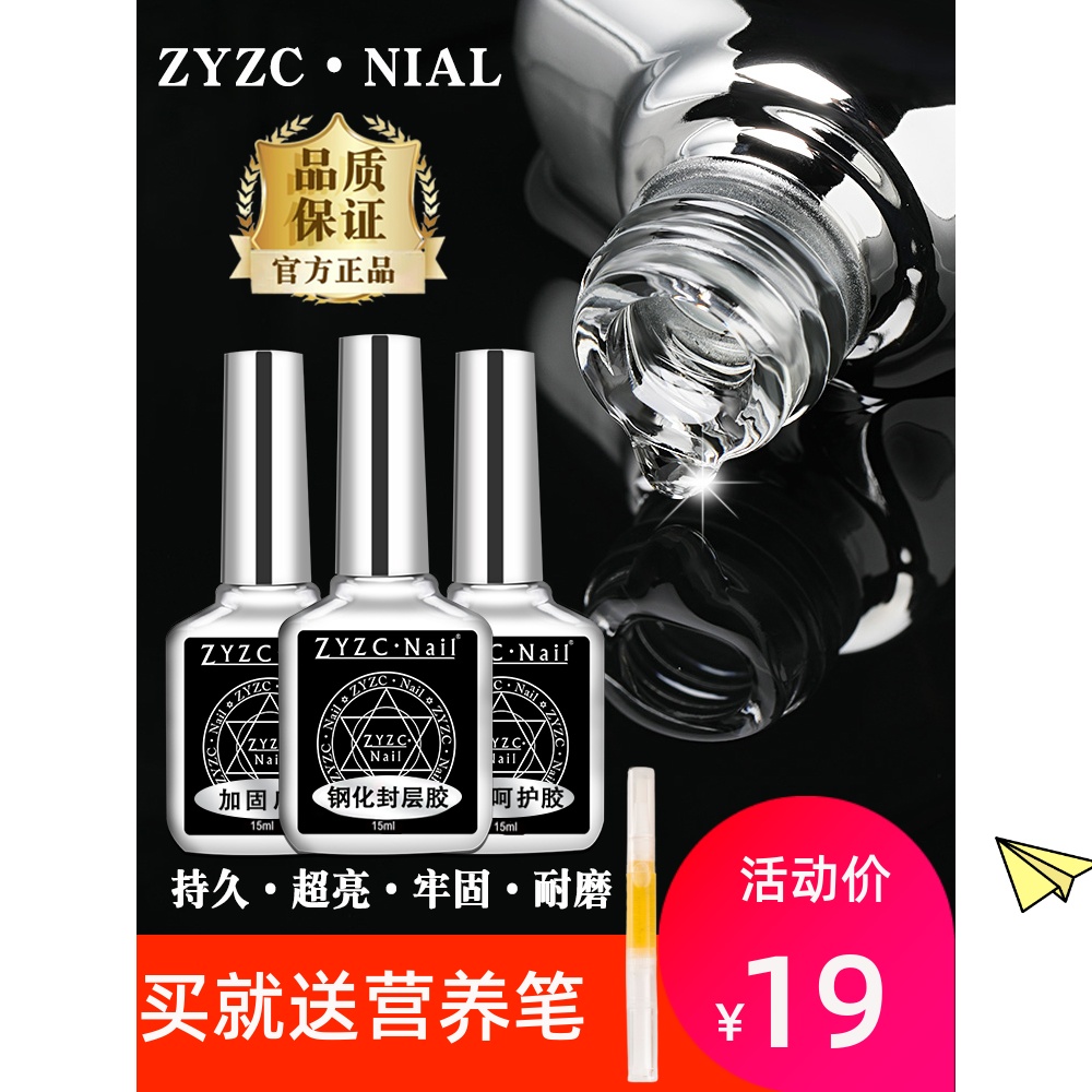 zyzc功能胶底胶加固钢化封层套装