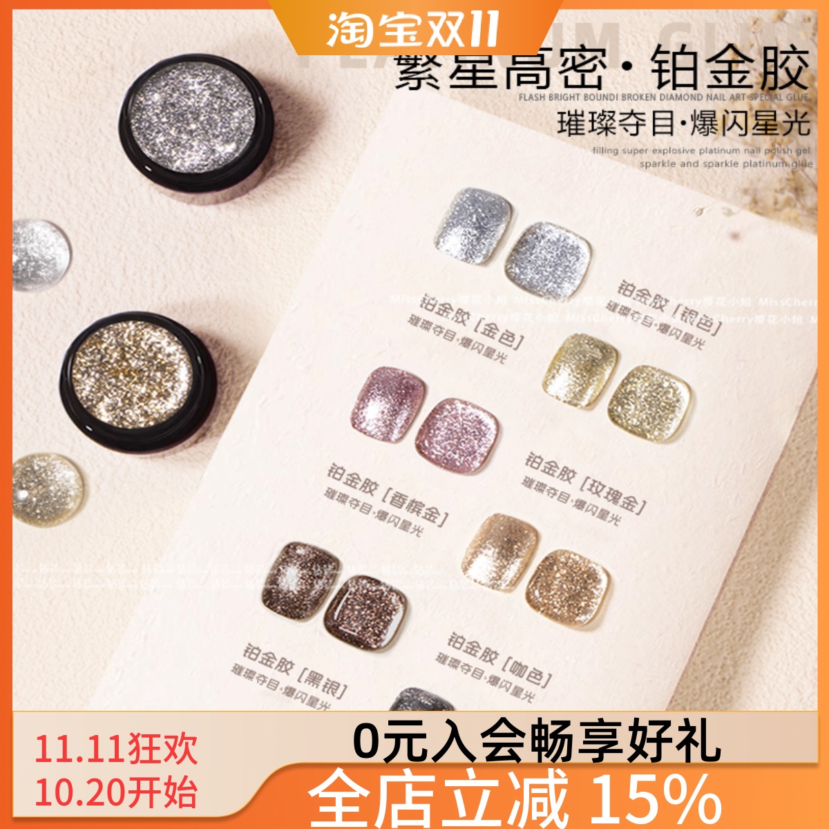 网红爆闪铂金胶细闪金银色勾边胶