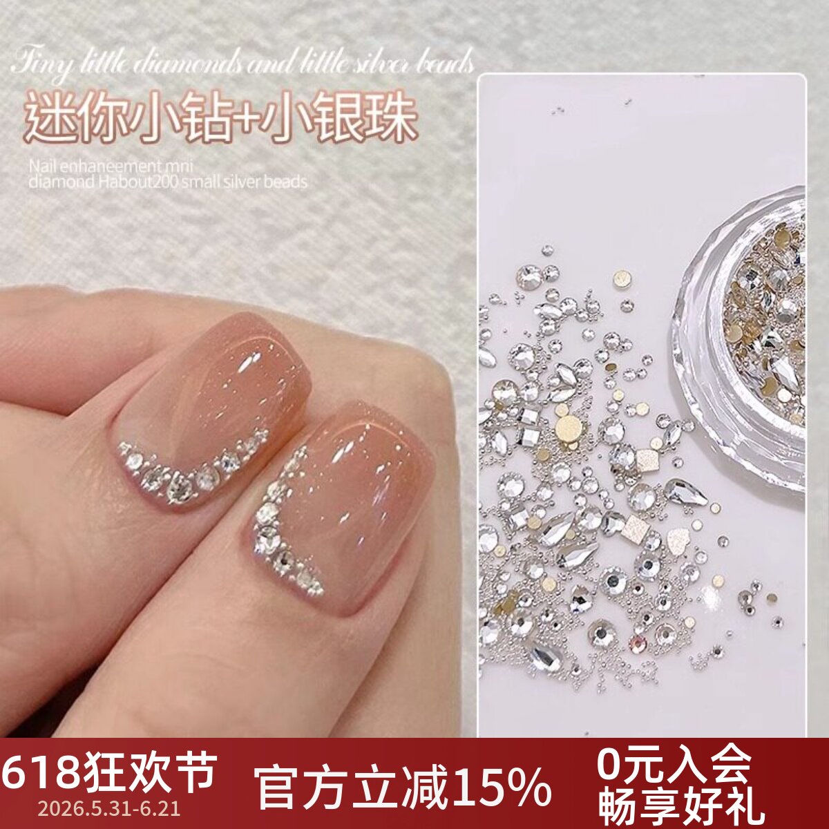 美甲迷你钢珠平底捷克钻混装材料包水钻小饰品新款指甲钻石高级感