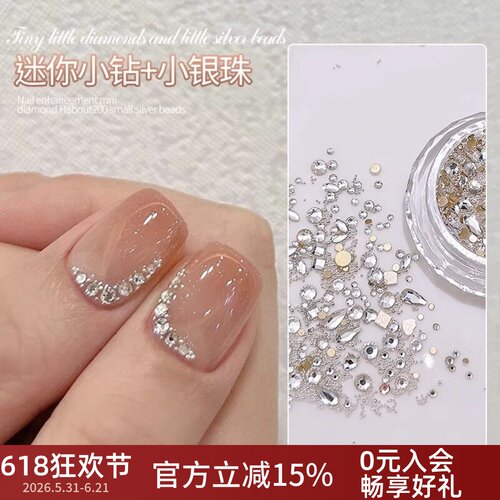 网红爆款迷你美甲捷克平底水钻饰