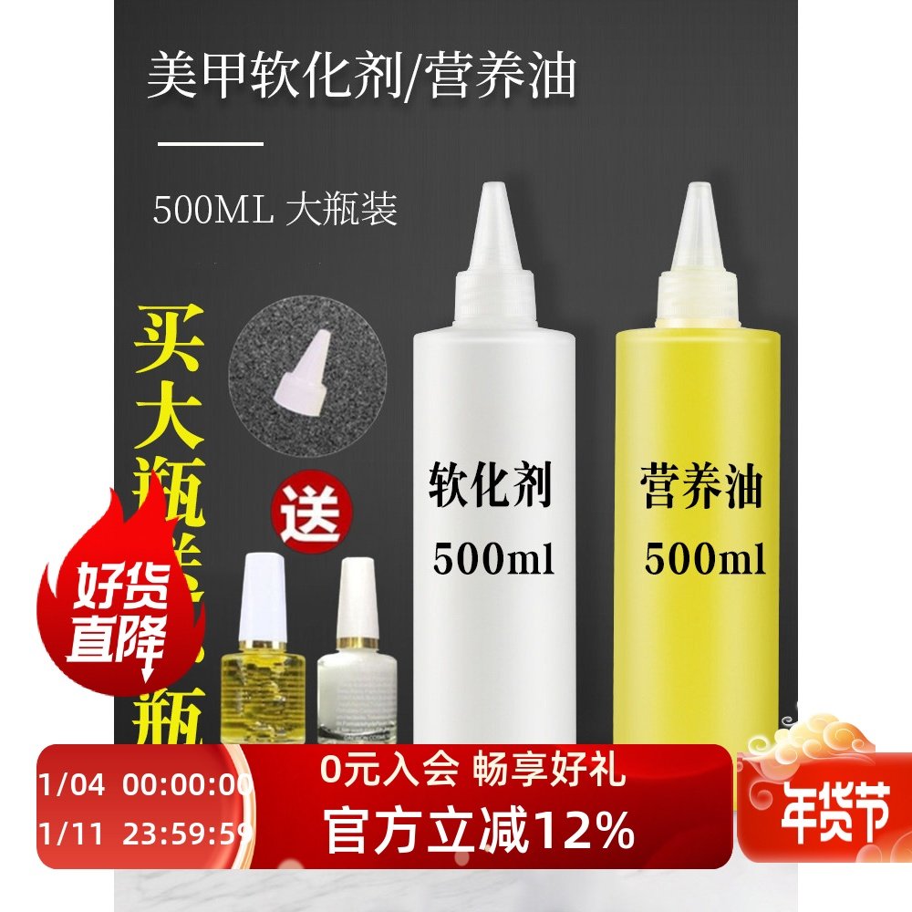 美甲店专用去死皮工具软化剂营养油500ml大瓶防倒刺指甲护理套装
