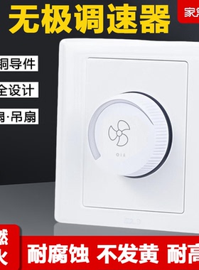 无极调速器管道风机调速开关面板86型吊扇旋钮开关风机无极变速器