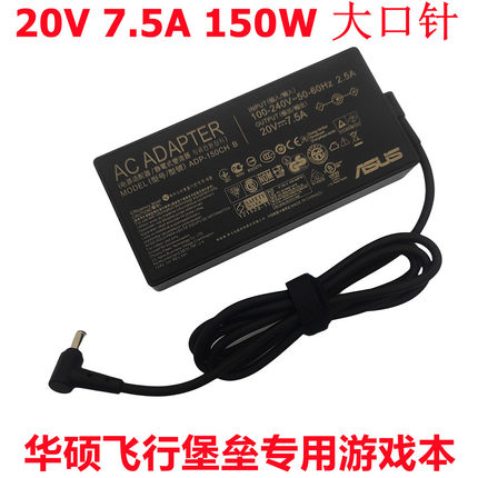 原装华硕飞行堡垒7 FX95D FA706 20V7.5A电源线适配器150W充电器