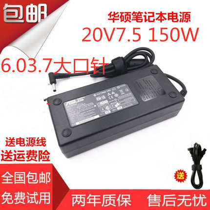 华硕飞行堡垒7 FX95D FA706?20V7.5A电源线适配器150W充电器