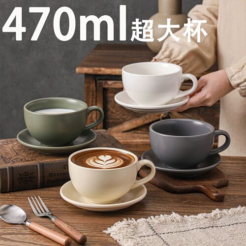复古宽口式北欧轻奢风陶瓷咖啡杯拿铁卡布拉花杯简约马克杯470ml