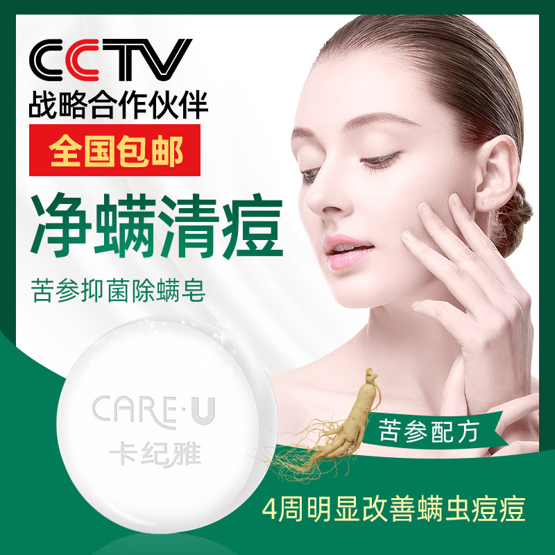 苦参净螨除螨皂洗脸香皂面部男女螨虫深层清洁洗澡沐浴抑菌手工皂