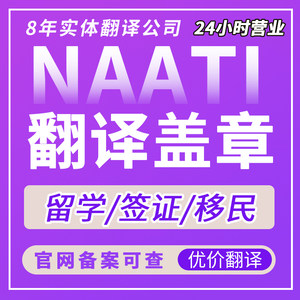 NAATI翻译认证澳洲英国留学证书签证offer文件驾照natti三级翻译