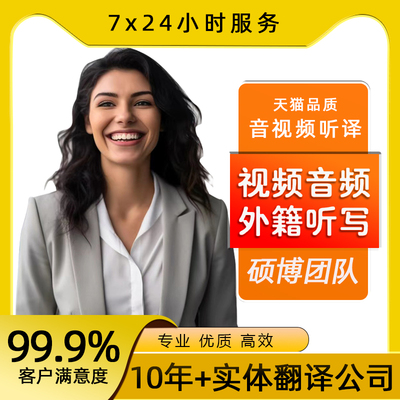 英语日语韩语录音视频电影人工听写听译转文字扒词翻译配音加字幕