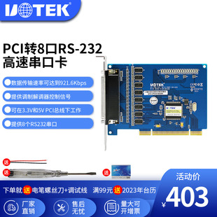 9针com口电脑串口扩展卡工业级UT PCI转8口RS232串口卡 758 UTEK 宇泰