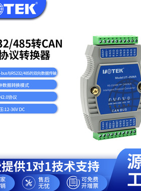 宇泰(UTEK) RS232/485转CAN BUS协议转换器 工业级 正品UT-2506A