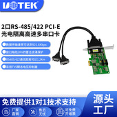 UTEK 电脑串口扩展卡工业级UT PCI 422串口卡 792I E转2口RS485 宇泰