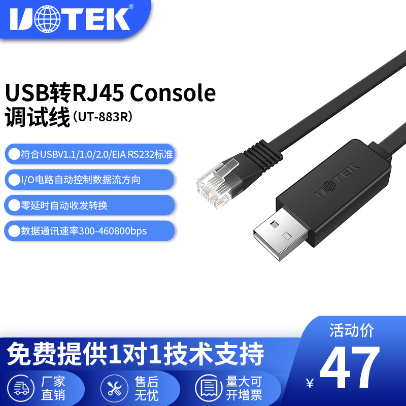 宇泰(UOTEK)工业级usb转232串口线RJ45console调试线usb转rs232 RJ45转换器路由器通讯模块console口UT-883R 网络设备/网络相关 网络线材 原图主图