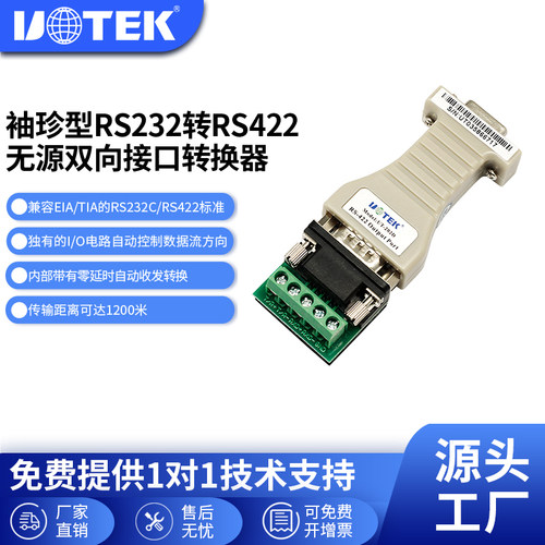 宇泰袖珍型转换器无源双向通讯