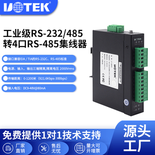 5204D 工业级485集线器Rs232转4口rs485智能集线器4路光电隔离分配器通讯模块UT 宇泰 UOTEK