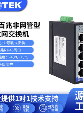 宇泰工业级5口百兆交换机