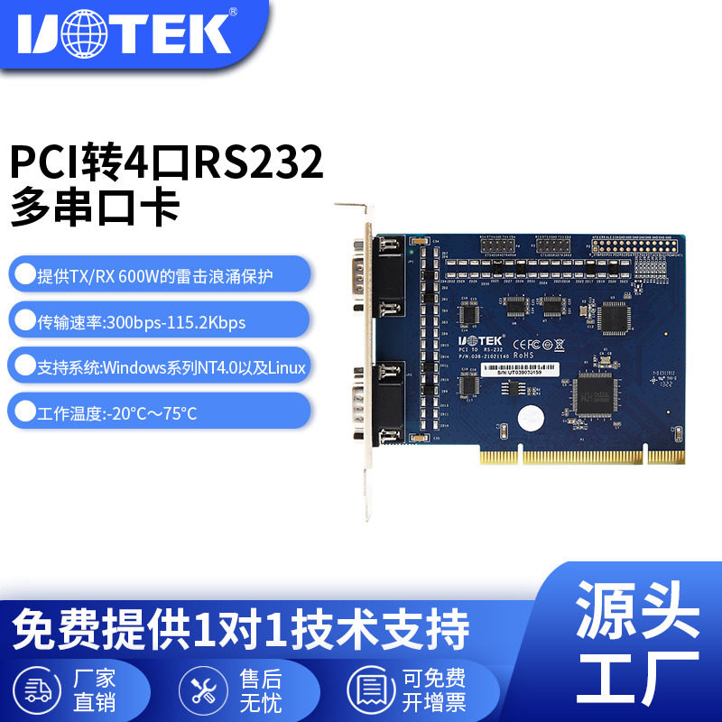 宇泰(UOTEK) pci转4口rs232串口卡九针pci串口卡商业级电脑串口COM扩展卡UT-7704