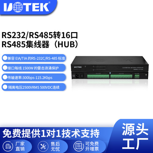 宇泰工业级16口集线器
