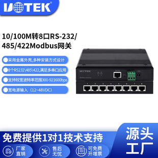 宇泰(UOTEK)工业级Modbus网关485转以太网模块TCP/IP转8口rs232/422双向串口转网口ModbusRTU通讯UT-6808-GW