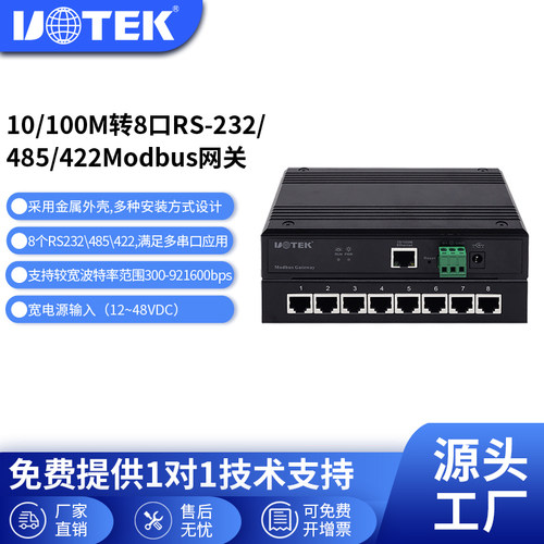宇泰工业级8口rs232/485/422网关