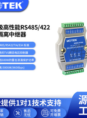 宇泰(UTEK)工业级高性能RS-485/422中继器 光隔离防浪涌UT-509