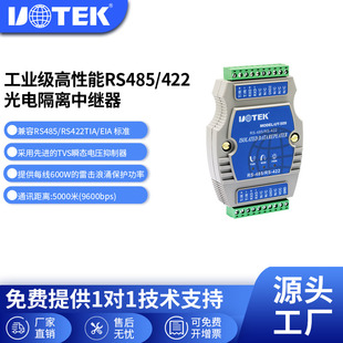 UTEK 光隔离防浪涌UT 工业级高性能RS 422中继器 509 485 宇泰