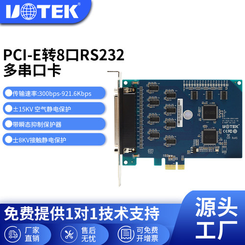 宇泰PCIE转8口rs232串口卡