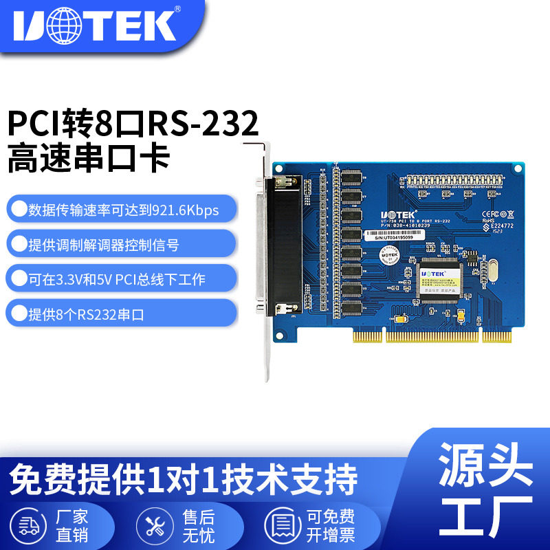 宇泰(UTEK)PCI转8口RS232串口卡 9针com口电脑串口扩展卡工业级UT-758