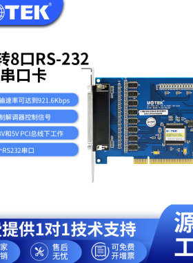 宇泰(UTEK)PCI转8口RS232串口卡 9针com口电脑串口扩展卡工业级UT-758