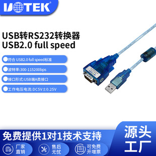 适用VER USB转RS232串口转接线 usb 1.0 810N 宇泰 UTEK