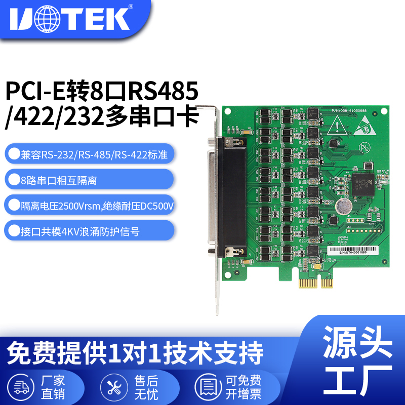 宇泰pcie转rs232/485/422串口卡