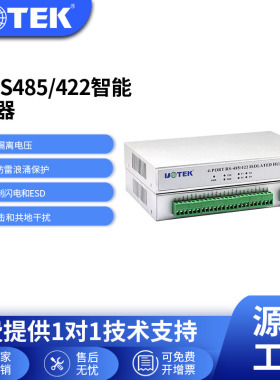 宇泰(UOTEK)工业级hub集线器rs485集线器4口rs485/rs422集线器光电隔离信号分配器通讯模块UT-1304