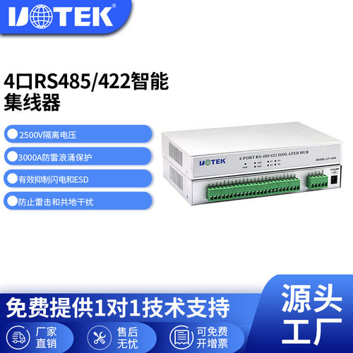 宇泰工业级4口智能集线器