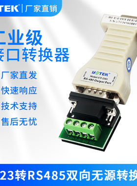 宇泰(UOTEK) 232转485转换器rs232转485串口通讯协议转换器485转232有源无源转can多功能转422模块工业级