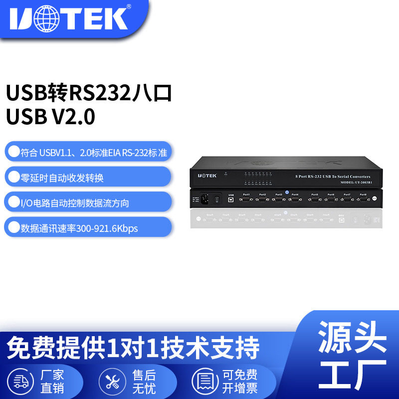 宇泰rs232串口转换器稳定正品