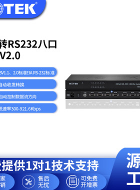 宇泰(UOTEK)准工业级usb转232转换器双向通讯232转usb串口转换器8口rs232转usb扩展器多接口模块UT-2003B1