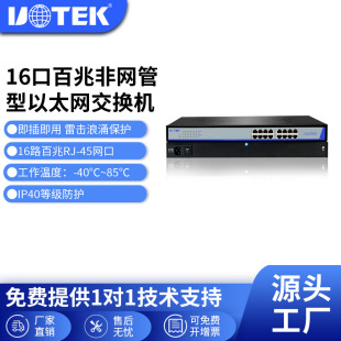 UOTEK 宇泰 交换机工业级16口百兆交换机非网管以太网络交换机模块导轨式 监控交换机UT 6516