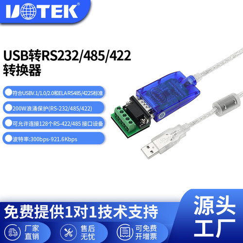 宇泰rs232rs485USB串口线