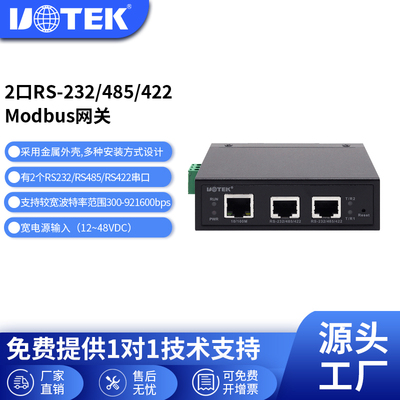 宇泰工业级2口RS232/485/422网关