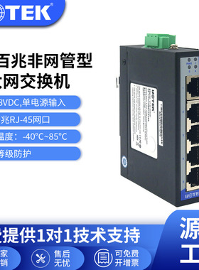 宇泰(UOTEK) 工业级交换机百兆以太网5口百兆交换机 UT-LLDC-5TDS-24交换机工业级监控网络非网管型