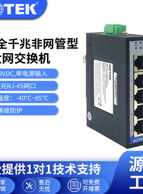 宇泰(UOTEK)工业级5口千兆交换机全电口以太网交换机5口千兆非网管导轨式交换器监控网络交换机UT-60-D5GDST