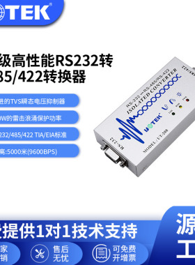 宇泰(UTEK)工业级高性能RS-232到RS-485/422光隔离转换器UT-208