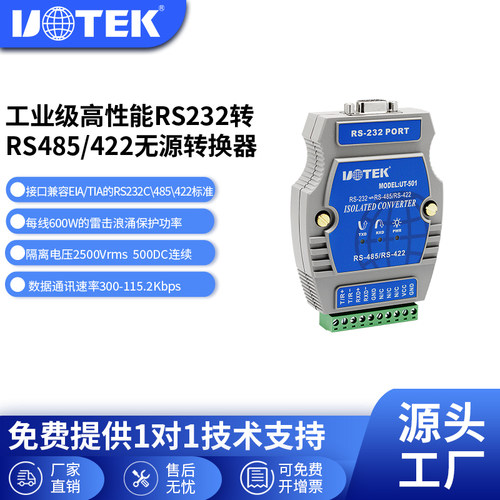 宇泰工业级rs232无源光电隔离
