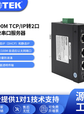 宇泰高科（uotek）10/100MTCP/IP Modbus RTU以太网网口物联网转2口工业级RS232串口服务器UT-60-402C